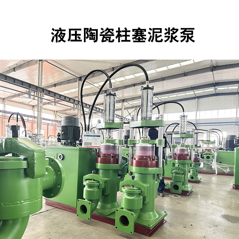 陶瓷柱塞泵在云母礦漿輸送過程中的流量和壓力如何控制？