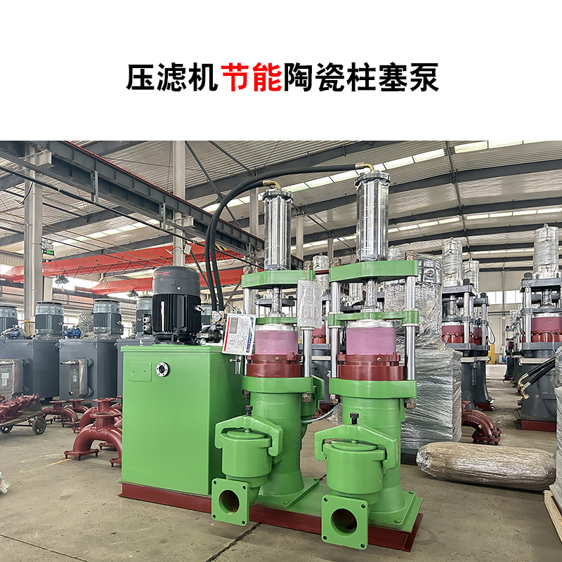 壓濾機(jī)節(jié)能陶瓷柱塞泵-61