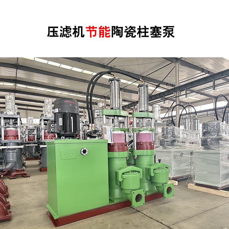 壓濾機節(jié)能陶瓷柱塞泵-16