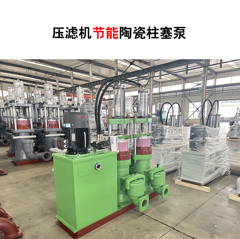 壓濾機(jī)節(jié)能陶瓷柱塞泵-56