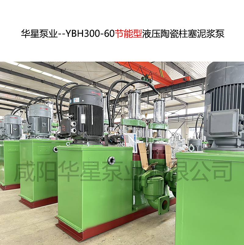 華星泵業(yè)--YBH300-60節(jié)能型陶瓷柱塞泥漿泵-08.jpg 華星泵業(yè)--YBH300-60節(jié)能型陶瓷柱塞泥漿泵-08.jpg