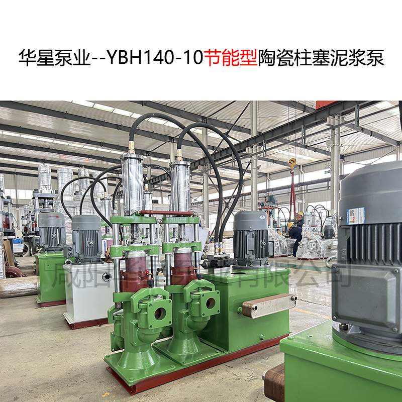 華星泵業(yè)--YBH140-10 華星泵業(yè)--YBH140-10
